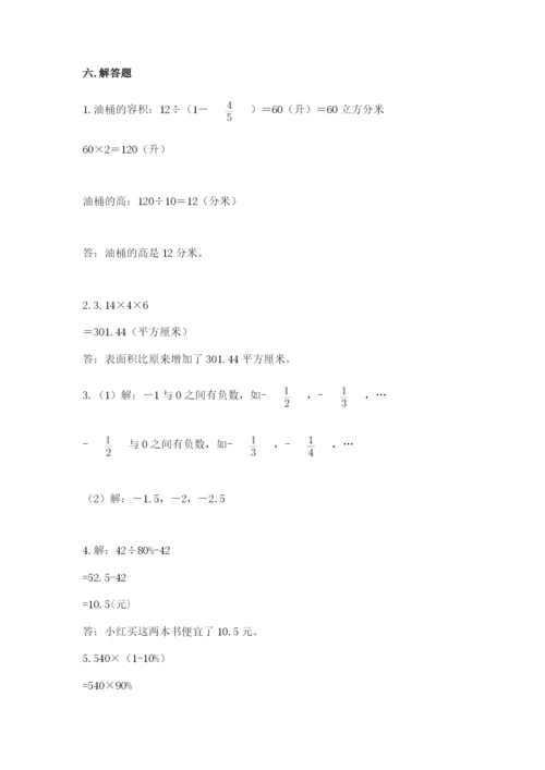 北师大版小学六年级下册数学期末综合素养测试卷（名师推荐）.docx