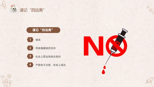 褐色简约线条远离毒品快乐成长小学生禁毒知识宣传主题班会PPT禁毒日（禁毒）