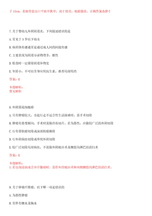 2022年02月江苏南京浦口区卫生局所属事业单位公开招聘98名工作人员一上岸参考题库答案详解