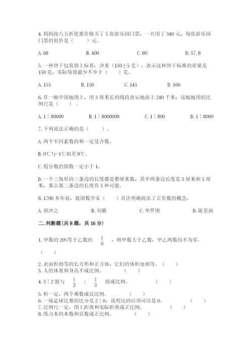冀教版六年级下册数学 期末检测卷含答案【能力提升】.docx