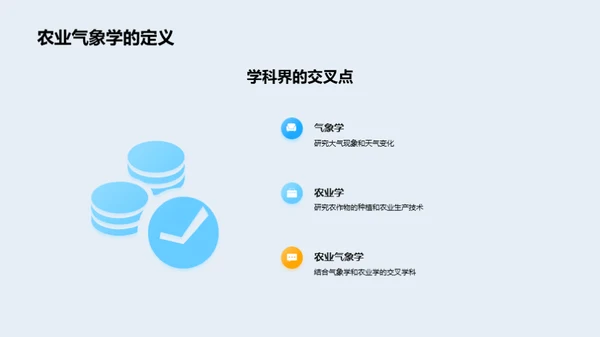 农业气象学之应用探讨