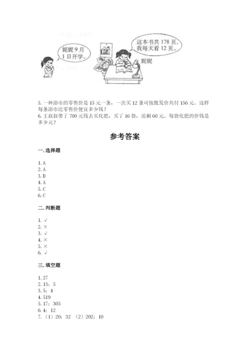 苏教版四年级上册数学第二单元 两、三位数除以两位数 测试卷附答案（综合卷）.docx