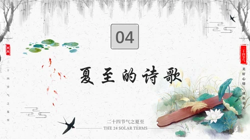 夏至未至二十四节气中国风文化通用PPT模板