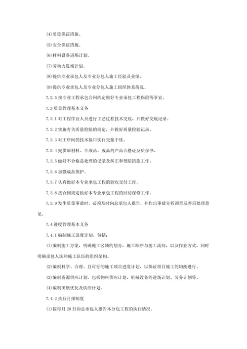 施工总承包管理与配合服务办法