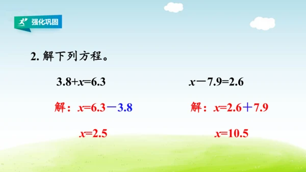 人教版五年级数学上册第五单元简易方程《练习十八》详细答案课件(共23张PPT)