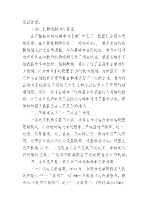 机构编制执行情况的自查报告_2.docx