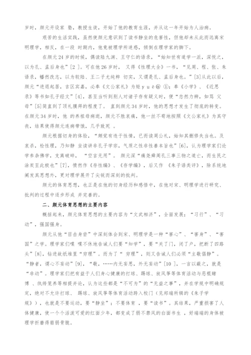 试论颜元的体育思想和实践.docx