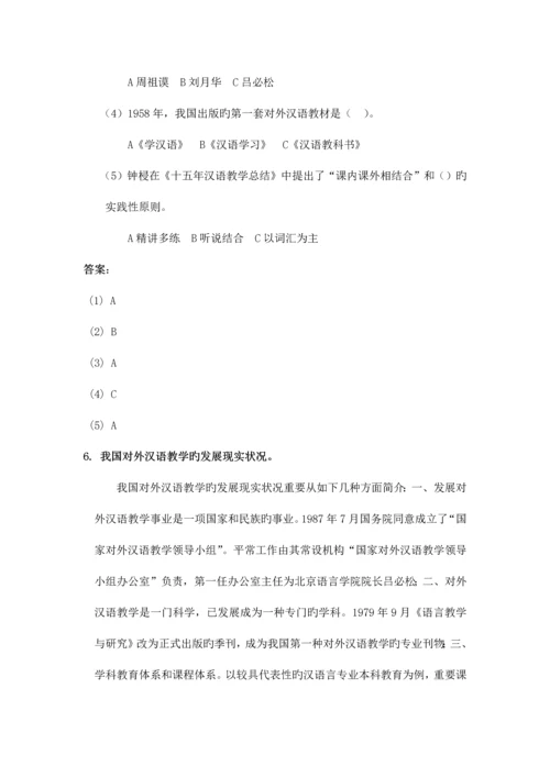 2023年对外汉语教育学引论知识点整理.docx