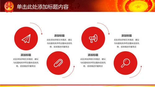 红色大气法院人民法院法庭工作总结PPT