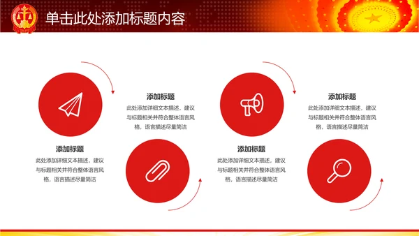 红色大气法院人民法院法庭工作总结PPT