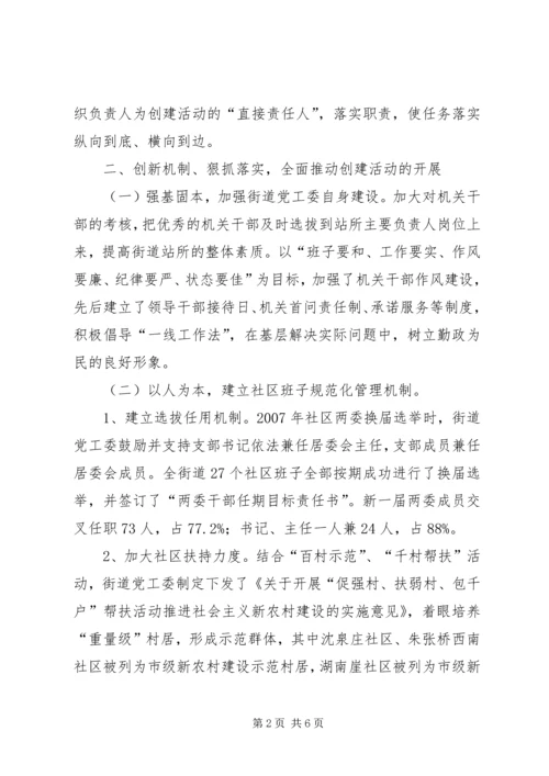 深化党的建设三级联创活动汇报 (2).docx