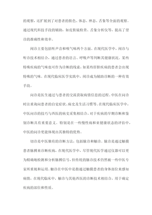 临床医学研究论文中医诊断学论文.docx