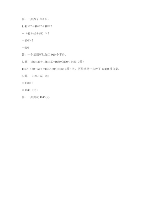 人教版数学四年级下册期中测试卷【网校专用】.docx