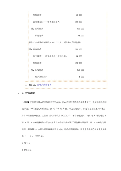 2023年注册会计师考试题库H.docx