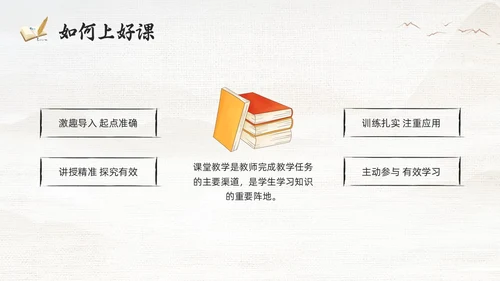棕色古风教学常规管理PPT夯实教学常规强化教学管理PPT模教师培训