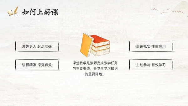 棕色古风教学常规管理PPT夯实教学常规强化教学管理PPT模教师培训