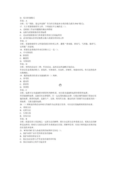 质量工程师试题及答案解析分析.docx