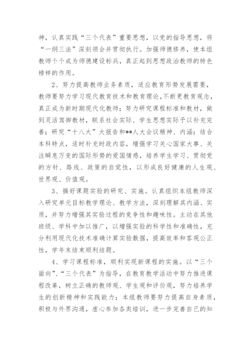 初中政治教学计划.docx