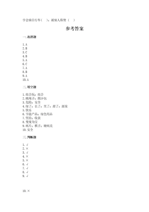 部编版二年级下册道德与法治期末测试卷新题速递