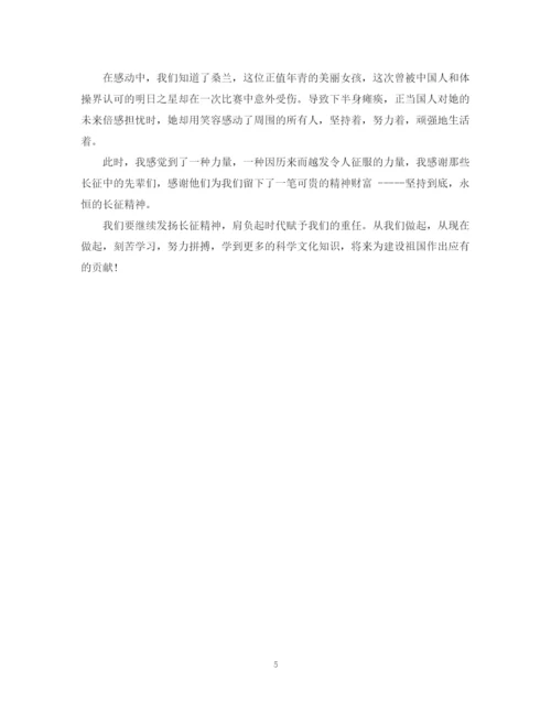 2023年长征胜利84周年的优秀心得范文5篇精选.docx