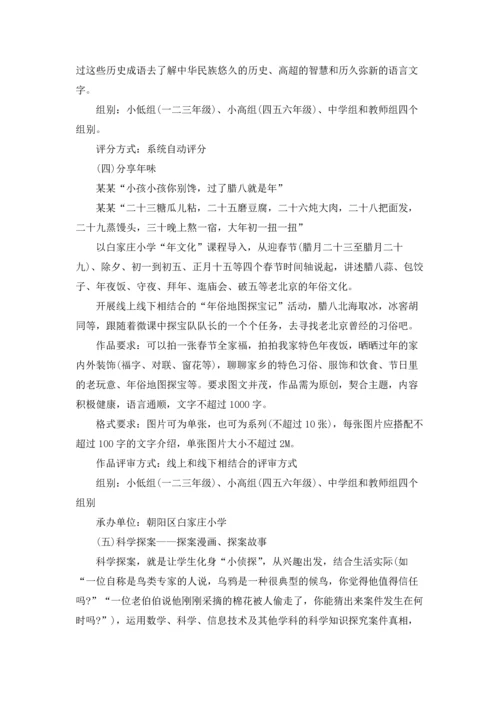 冬令营策划方案 (9篇).docx