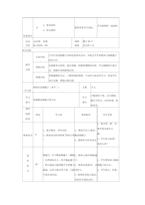 踢毽子单元教学计划.docx