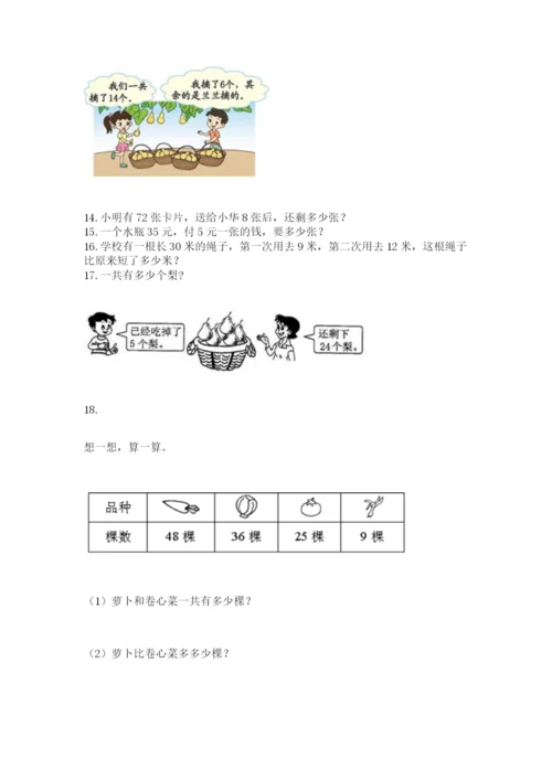 二年级上册数学解决问题50道精品(综合题).docx