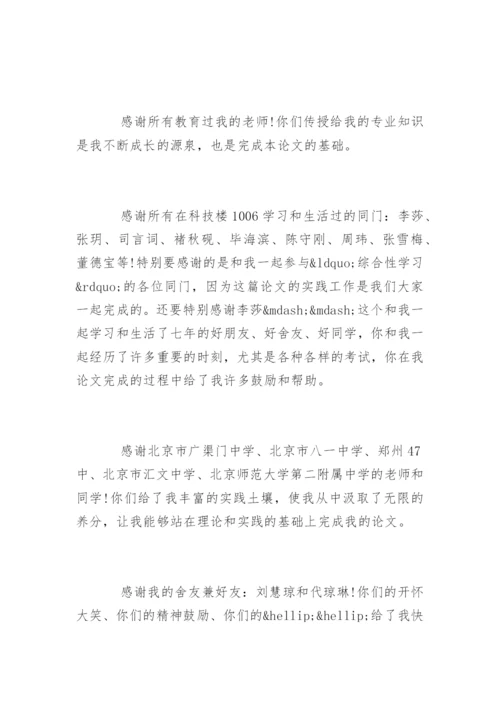 论文致谢词经典样本.docx