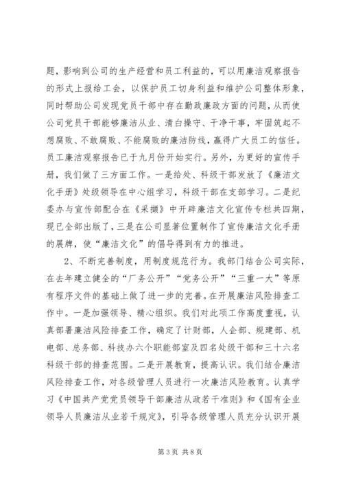 纪委办工作总结及工作计划.docx