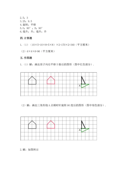 人教版五年级下册数学期末测试卷附答案【突破训练】.docx