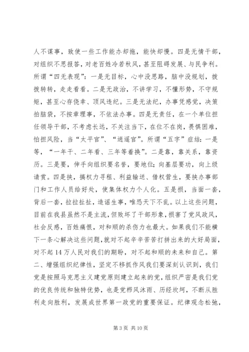 县委书记在全县党风廉政建设干部大会上的讲话.docx