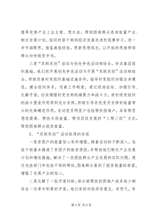 双扩双创调研报告 (3).docx