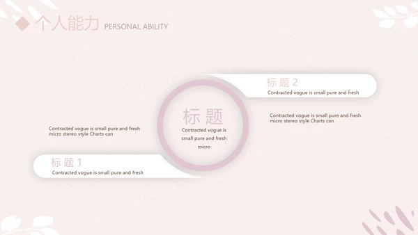 简约小清新个人简历自我介绍动态PPT模板