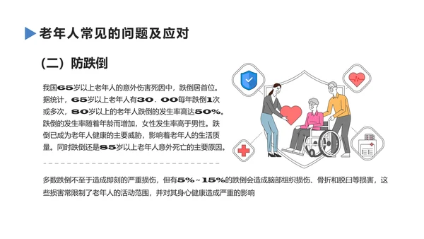 老年人健康管理知识养老院PPT模板