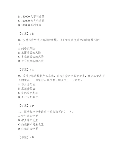 2024年初级管理会计之专业知识题库附答案（巩固）.docx