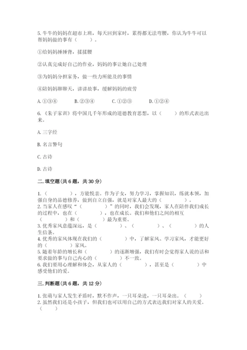 道德与法治五年级下册第一单元《我们是一家人》测试卷附完整答案【有一套】.docx