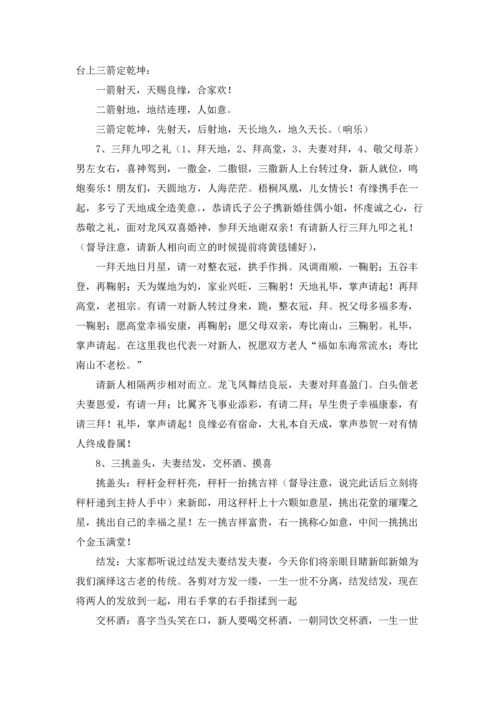 热闹喜庆中式婚礼主持词.docx