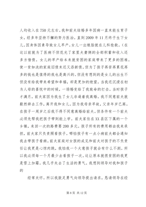 公司职工贫困补助申请书.docx