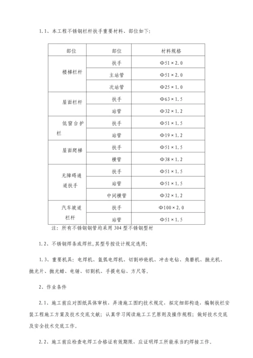 不锈钢护栏综合施工专题方案.docx