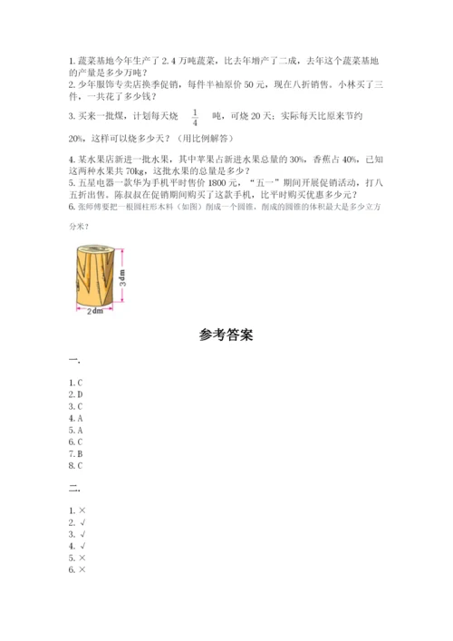 苏教版数学六年级下册试题期末模拟检测卷附完整答案【全国通用】.docx