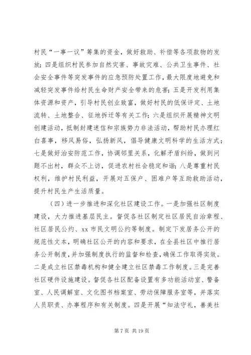 民政局XX年工作总结及XX年工作计划 (3).docx