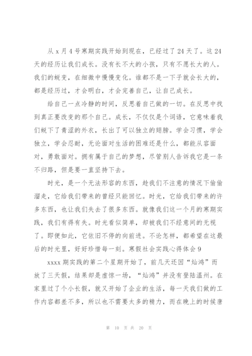 寒假社会实践心得体会通用15篇.docx