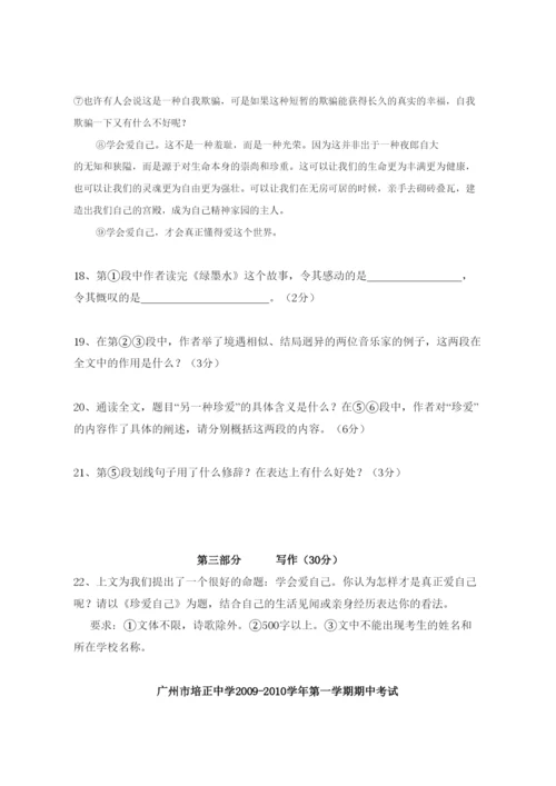 【精编】广东省广州市培正—学年八年级语文上学期期中考试.docx