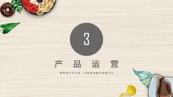 精美餐饮美食行业通用PPT模板