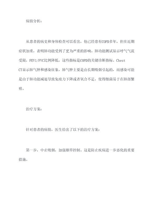 呼吸内科病例剖析