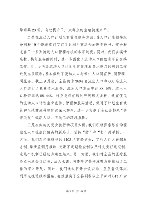 人口计生局关于针对群众意见建议的整改工作总结.docx