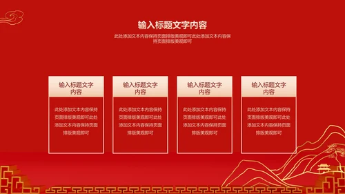 红色中国风新年爪印PPT模板
