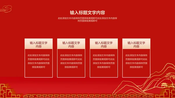 红色中国风新年爪印PPT模板