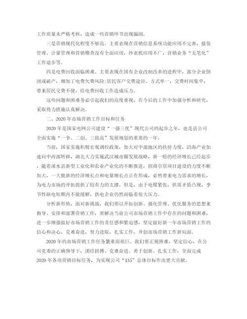 精编之市场营销年度个人工作总结范文.docx