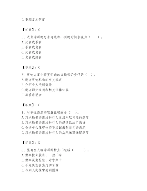 2023年心理咨询师继续教育题库夺冠